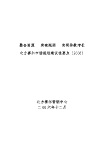 与时俱进 整合资源 加快市场推广步伐