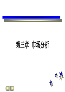 71消费者市场分析