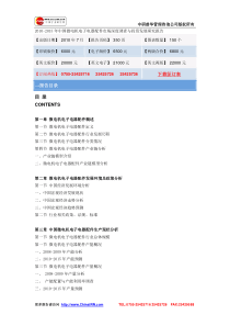 XXXX-XXXX年中国微电机电子电器配件市场深度调查与投资