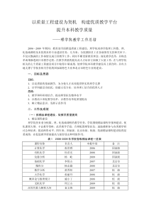 以质量工程建设为契机构建优质教学平台