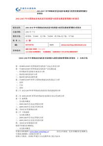 XXXX-XXXX年中国柴油发电机组市场调查与投资发展前景预