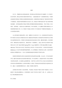 中国移动渠道协同系统的设计与实现