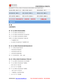 XXXX-XXXX年中国电力系统专用电视设备市场深度调查与投