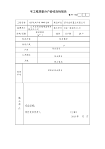 住宅工程质量分户验收13楼