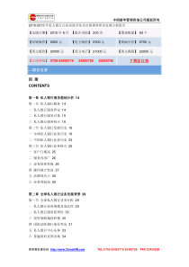 XXXX-XXXX年私人银行行业深度评估及市场调查研究发展分