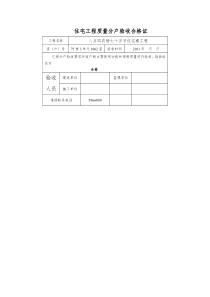 住宅工程质量分户验收合格证76