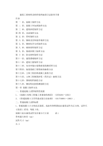 建筑工程材料及构件取样抽查方法指导手册