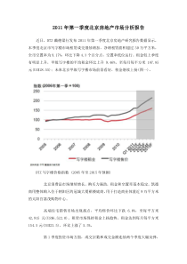 DTZ-XXXX年第一季度北京房地产市场分析报告