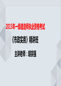 (2)精讲班1K411010城镇道路工程结构与材料3讲义