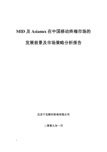 Intel，红旗在中国移动终端市场的分析报告