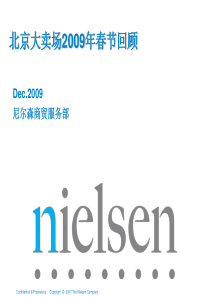北京现代渠道09年春节回顾