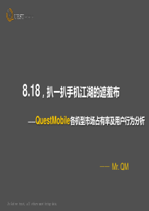 QuestMobile2015年各机型市场占有率及用户行为分析