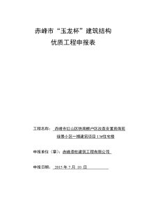 13假“玉龙杯”建筑结构工程申报表