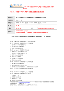 XXXX-XXXX年中国手机市场调查与投资发展前景预测分析报