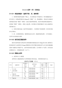 建筑施工手册-材料试验与结构检验