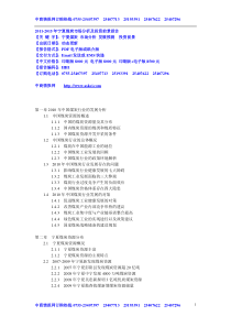 XXXX-XXXX年宁夏煤炭市场分析及投资前景报告