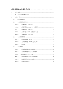 多渠道系统社保费管理部分（网络申报）