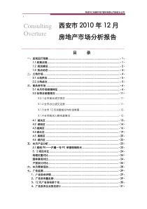 XXXX12月西安商品房市场月度分析