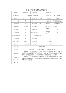 建筑材料(1)