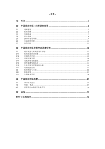 XXXX中国饭店市场城市景气分析报告