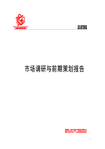 上海绿港购物广场市场调研与前期策划79P