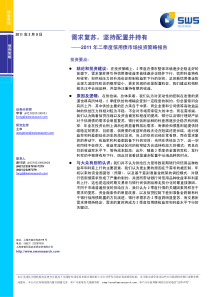 XXXX年2季度信用债市场投资策略分析