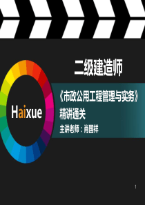 2K310000(2)城镇道路工程结构与材料