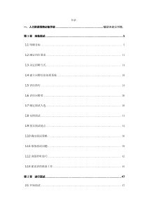 年金牌面试官必备招聘手册招聘渠道_策略_流程_技巧（DOC160页）