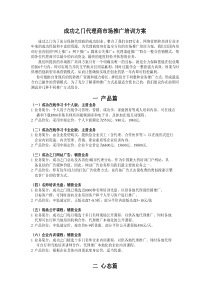 成功之门代理商市场推广培训方案