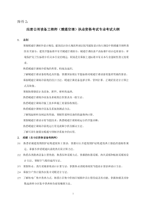 (暖通空调)执业资格考试专业考试大纲