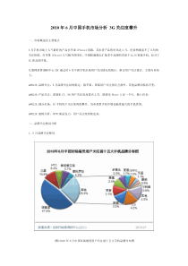 XXXX年6月中国手机市场分析3G关注度攀升