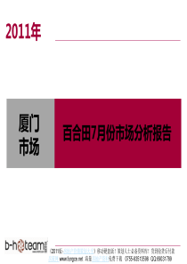 中国智慧城市建设_市场调研报告_上传