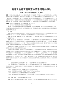 087暖通专业施工图审查中若干问题的探讨正文