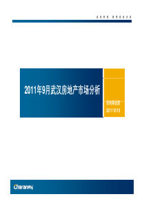 XXXX年9月武汉市房地产市场分析