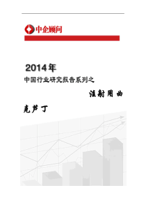 XXXX-2019年中国注射用曲克芦丁市场监测与投资战略分析