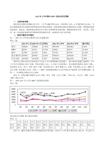 XXXX年上半年国内MPV市场分析及预测