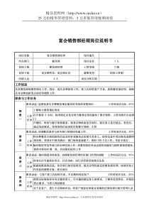 方圆公司市场部渠道主管(1)