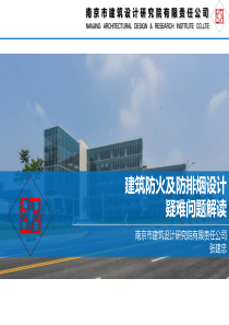 2016年暖通专业施工图设计常见疑难问题技术交流1209-张建忠（PDF57页）