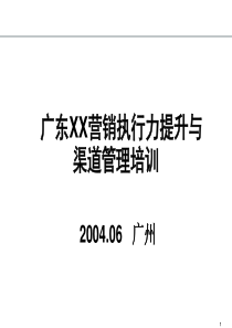 最新的电信业渠道建设（PPT142页）