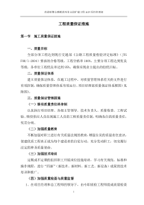 公路工程质量保证措施