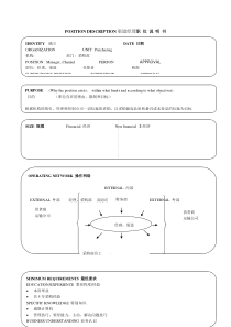 某软件公司渠道经理职位说明书