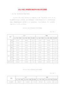 XXXX年前三季度国内商用车市场分析及预测