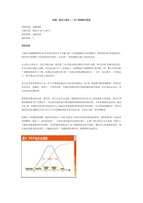 标题：蜕变与重生PC渠道模式纵览