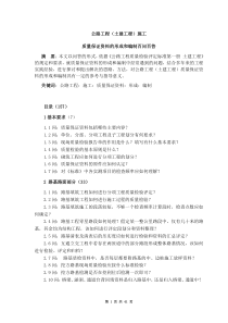 公路工程质量保证资料的形成和编制百问百答