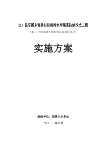 核桃湾渠道防渗工程实施方案