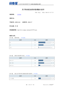 关于阳光乳业的市场调查计划书