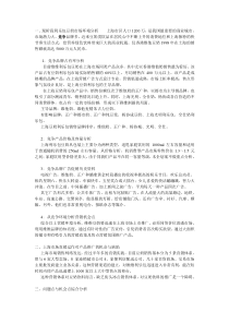 维维利乐包上海市场推广方案