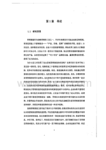 深圳迈瑞公司营销渠道研究1（PDF50页）