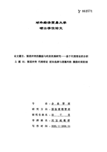 渠道冲突的激励与约束机制研究——基于代理理论的分析