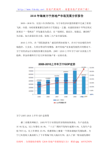 XXXX年海南万宁房地产市场发展分析报告